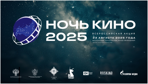 The United Arab Emirates To Join The All-Russia Cinema Night 2025 Campaign