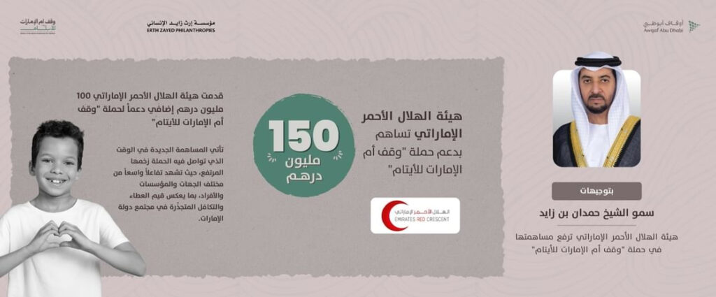 ERC Increases Contribution To ‘Mother Of The Nation Endowment For Orphans’ To AED150 Million