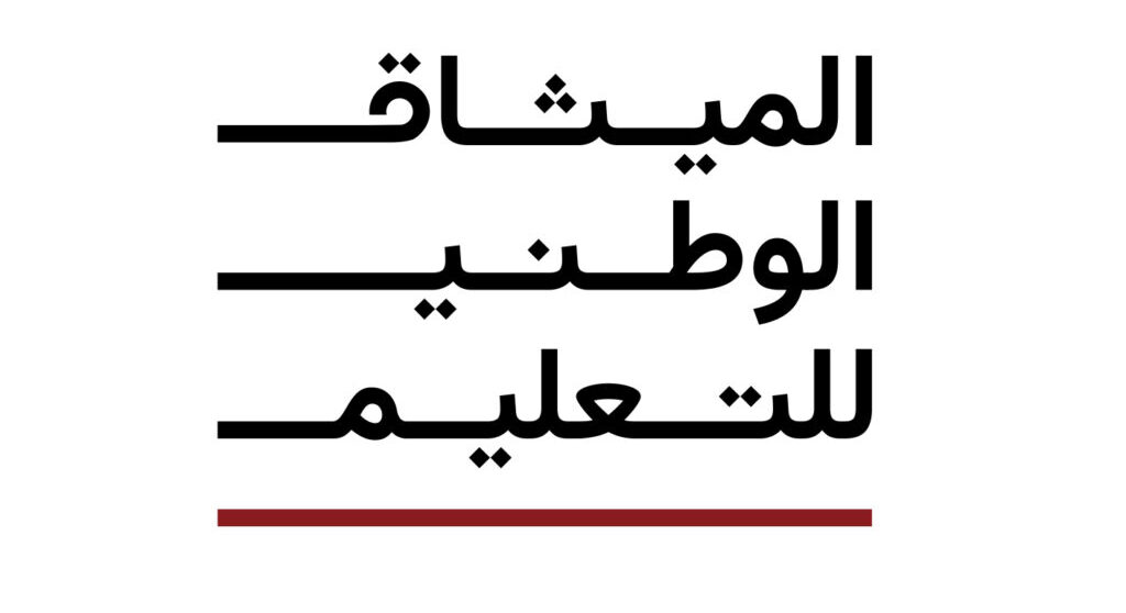 Ministry Of Education Outlines The Pillars Of The National Education Charter And Details Its Role In Establishing A Unified National Education Framework